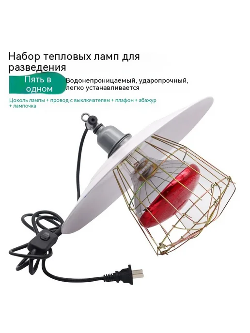 Лампа 150Вт, 250 Вт