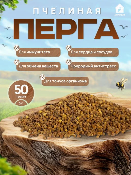 Баночка тепла Перга пчелиная 100 гр, 50 г