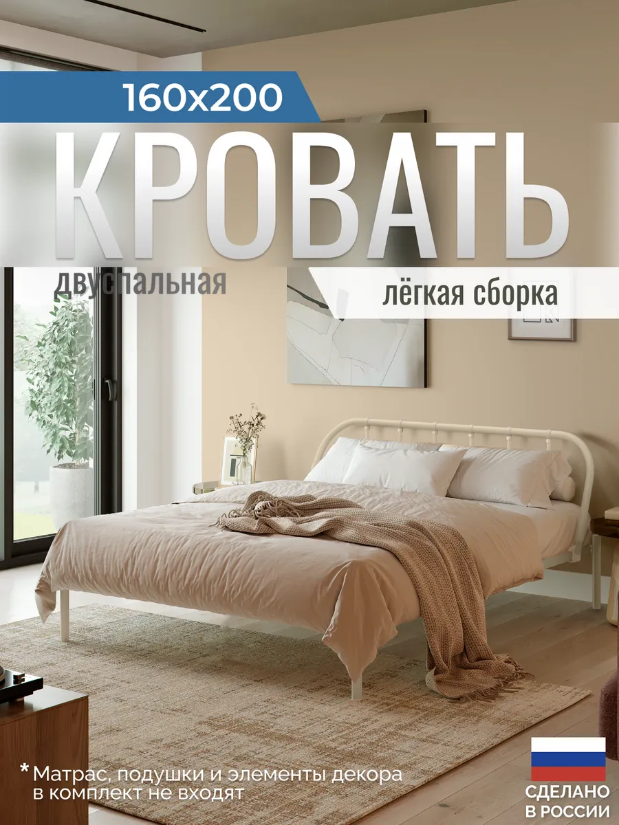 Кровать двуспальная металлическая Мира 160х200 см