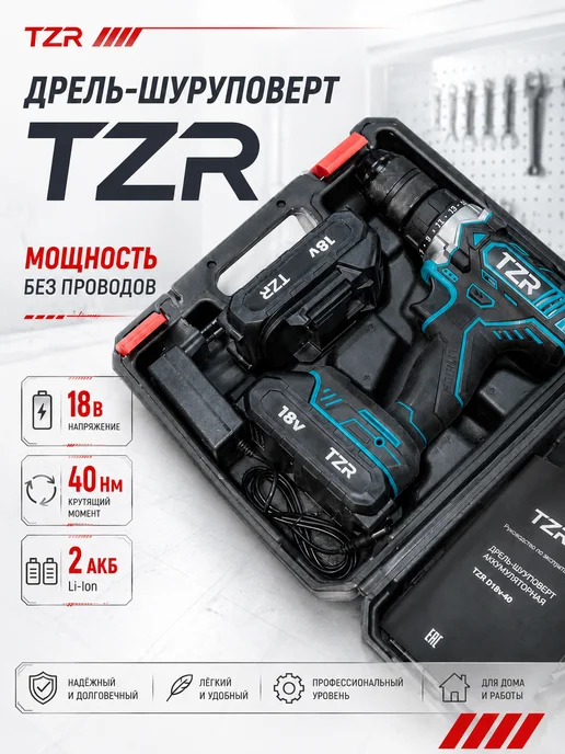 Аккумуляторная дрель-шуруповёрт D18v-40, голубой