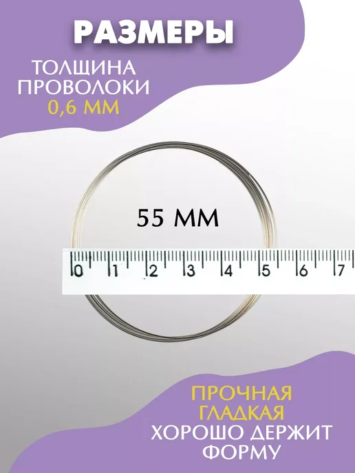 DMO Проволока для рукоделия с памятью 0,6мм d55мм золото 50 вит, серебристый, фото 2