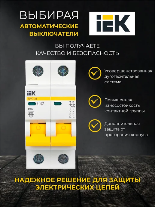 Iek Двухполюсный автоматический выключатель 32А Автомат 2Р С, серый, фото 3