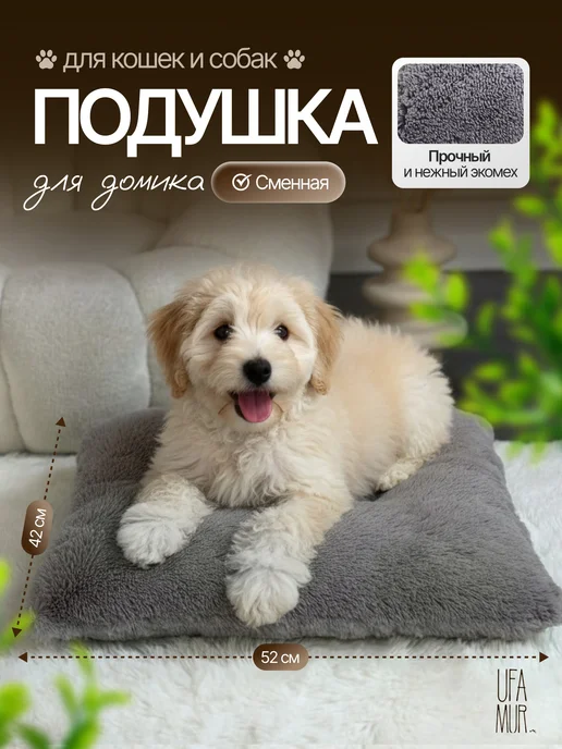 UFAMUR Подушка для домика для собак и кошек Мягкая лежанка, серый