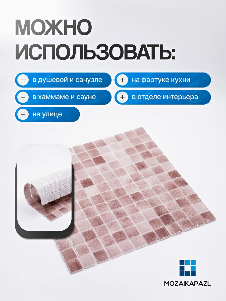 Плитка мозаика стеклянная Капучино 31х31см 5 сеток gallery 2