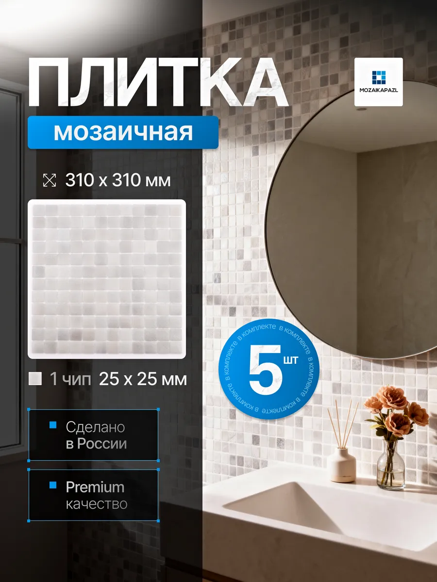 Плитка мозаика стеклянная Моренго 31х31см 5 сеток