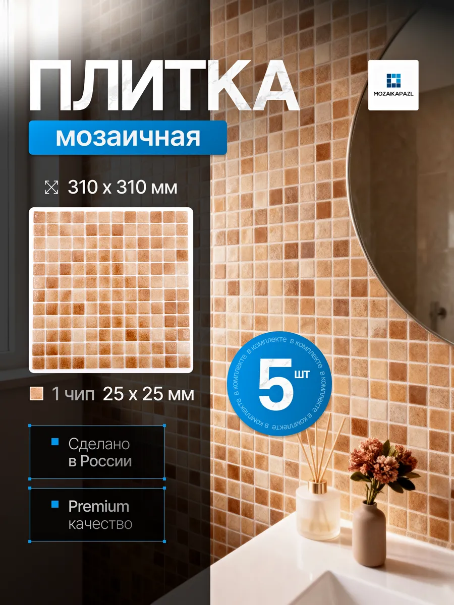 Плитка мозаика стеклянная Миндаль 31х31см 5 сеток