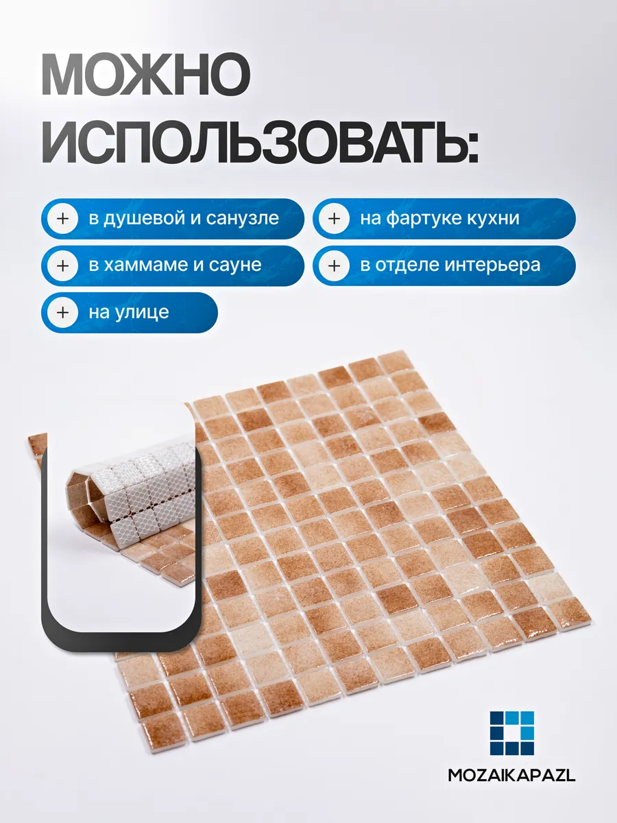 Плитка мозаика стеклянная Миндаль 31х31см 5 сеток gallery 2