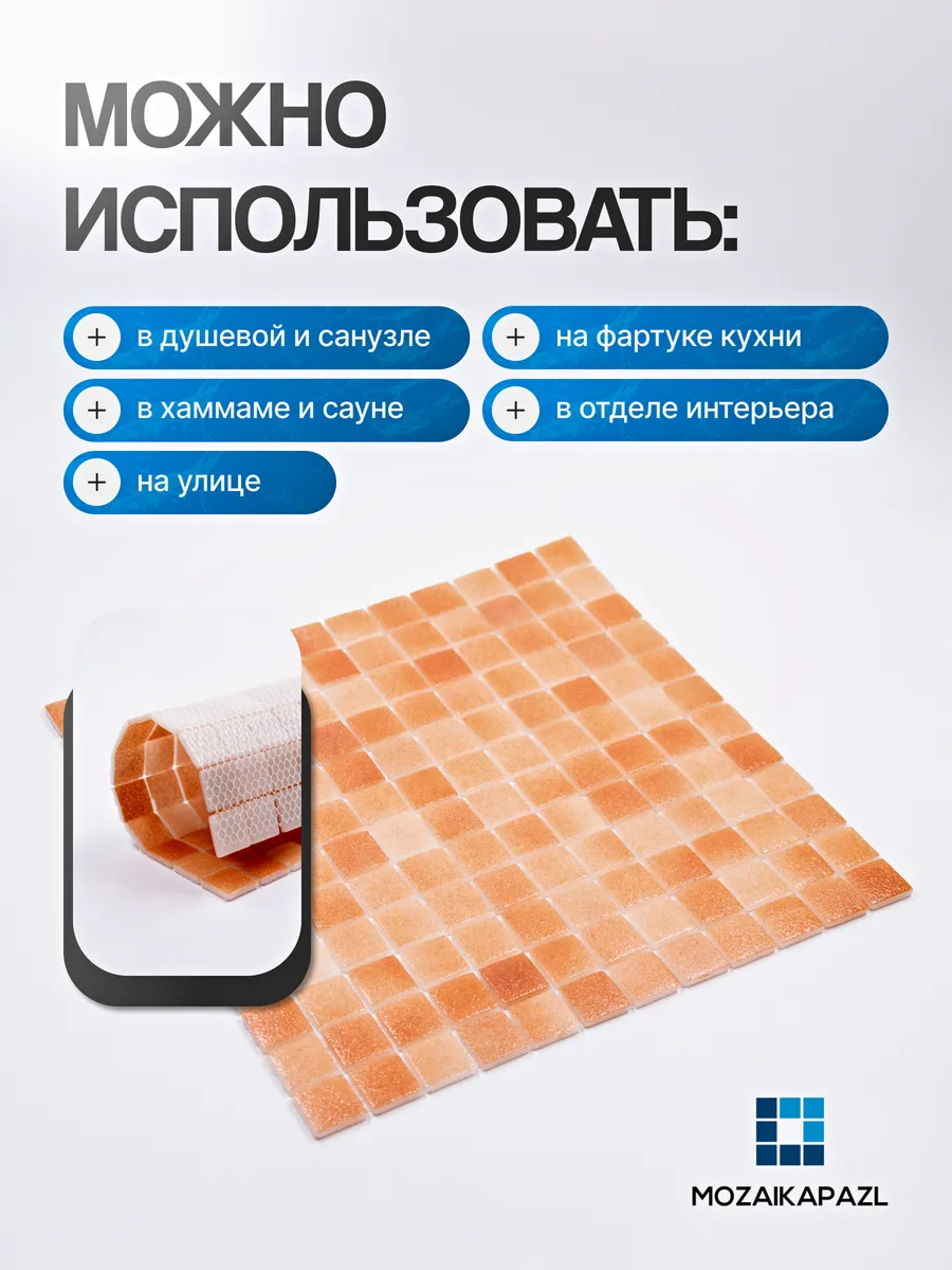 Плитка мозаика стеклянная Темный коралл 31х31см 5 сеток 2
