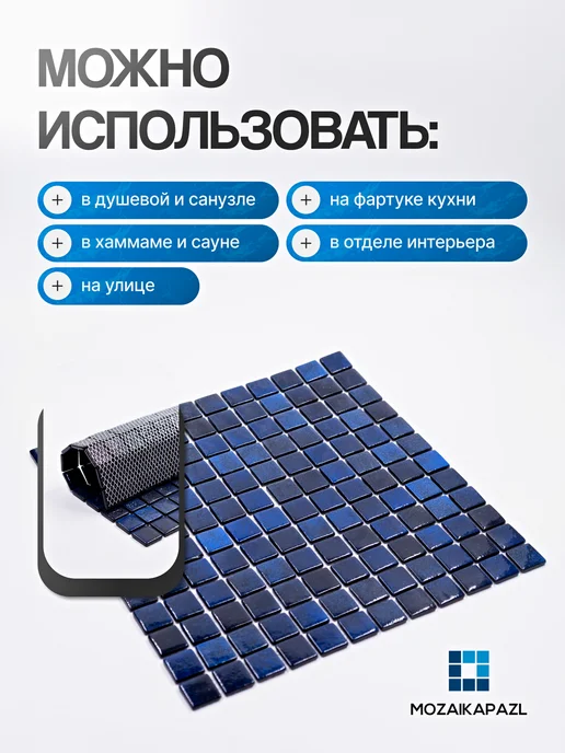 MOZAIKAPAZL Плитка мозаика стеклянная Сапфир 31х31см 5 сеток, синий, фото 3