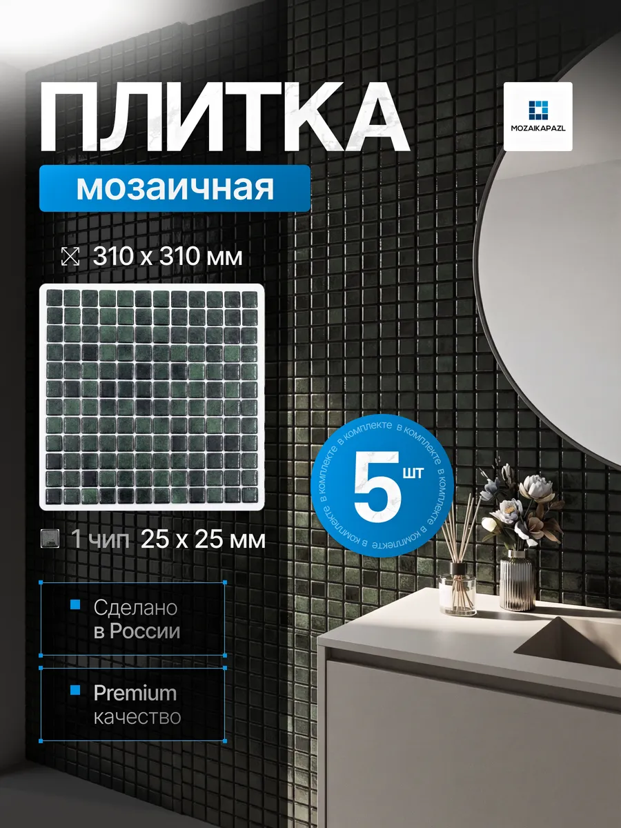 Плитка мозаика стеклянная Байкал 31х31см 5 сеток