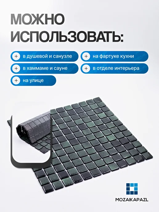MOZAIKAPAZL Плитка мозаика стеклянная Байкал 31х31см 5 сеток, зеленый, фото 2
