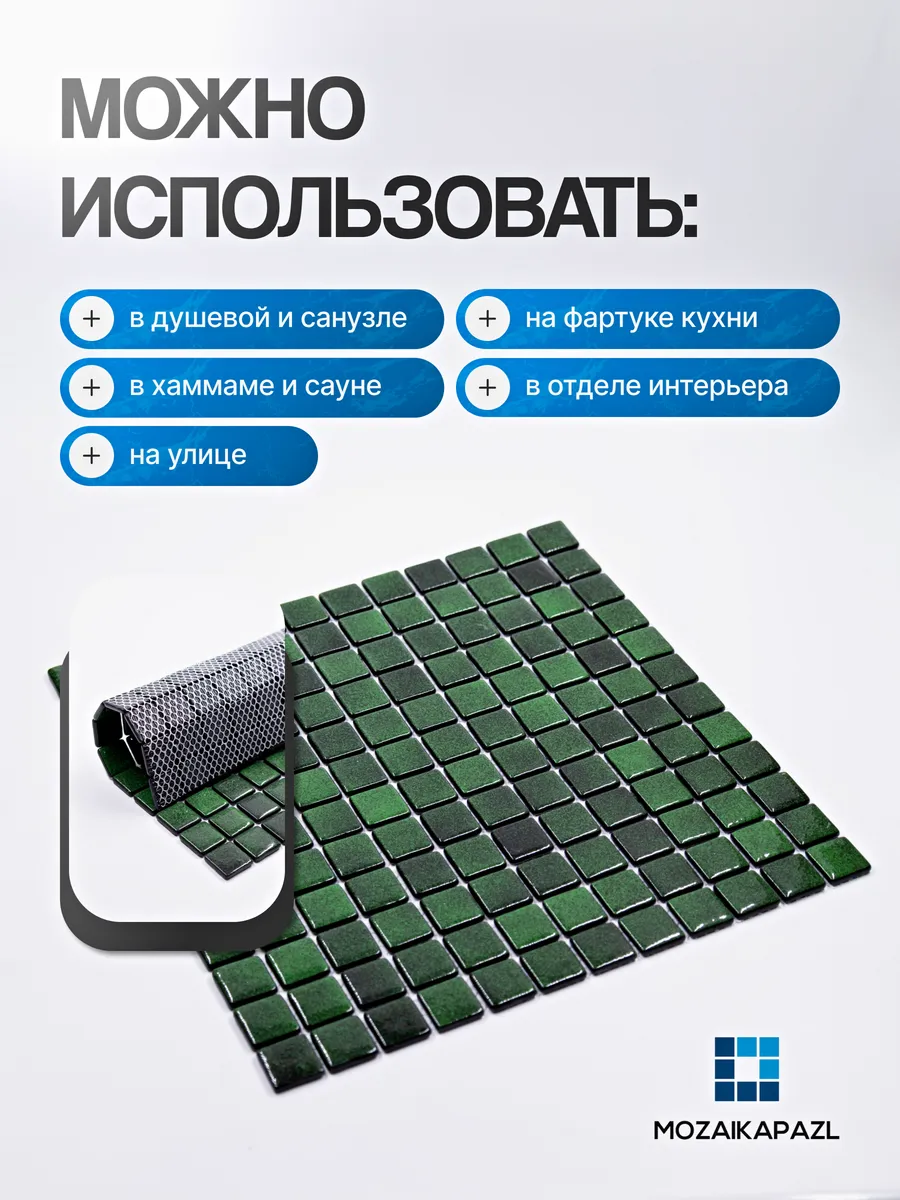 Плитка мозаика стеклянная Казань 31х31см 5 сеток gallery 2