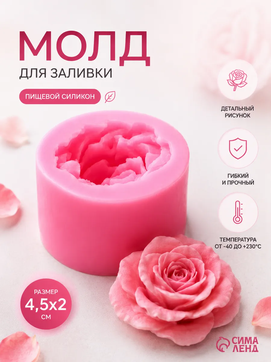 Молд силиконовый для заливки «Роза» 4.5×2 см