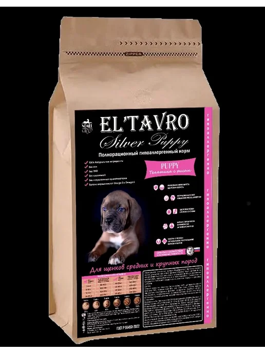 Сухой корм ELTAVRO Подарок для собак, щенки, телятина, 10 кг, фото 3