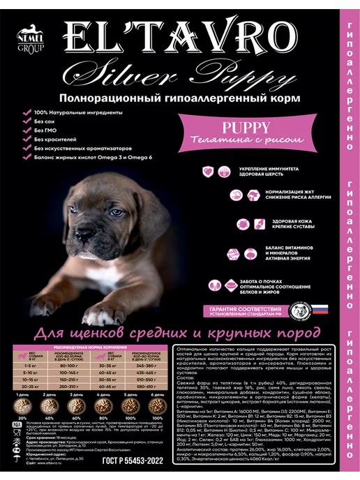 Сухой корм ELTAVRO Подарок для собак, щенки, телятина, 10 кг, фото 4