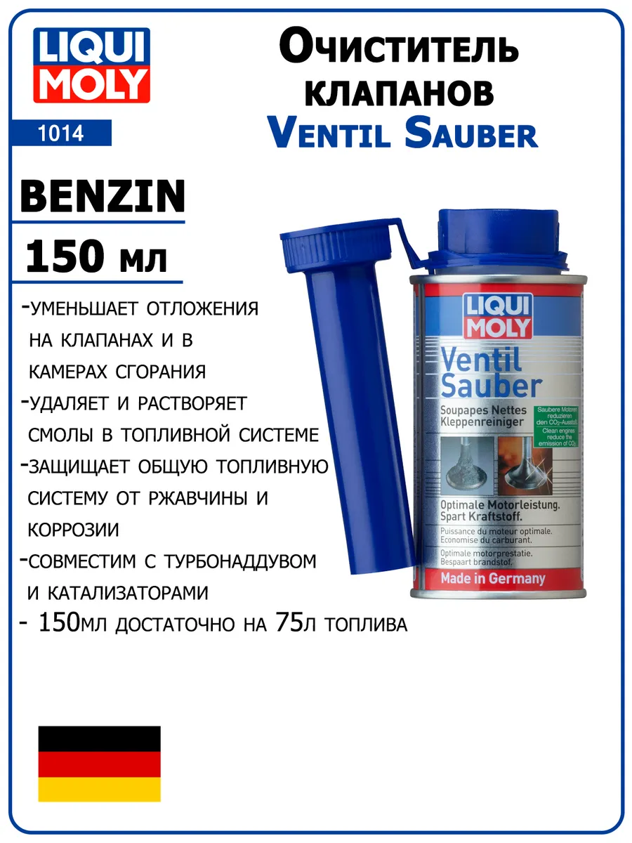 Присадка в бензин для очистки клапанов Ventil Sauber