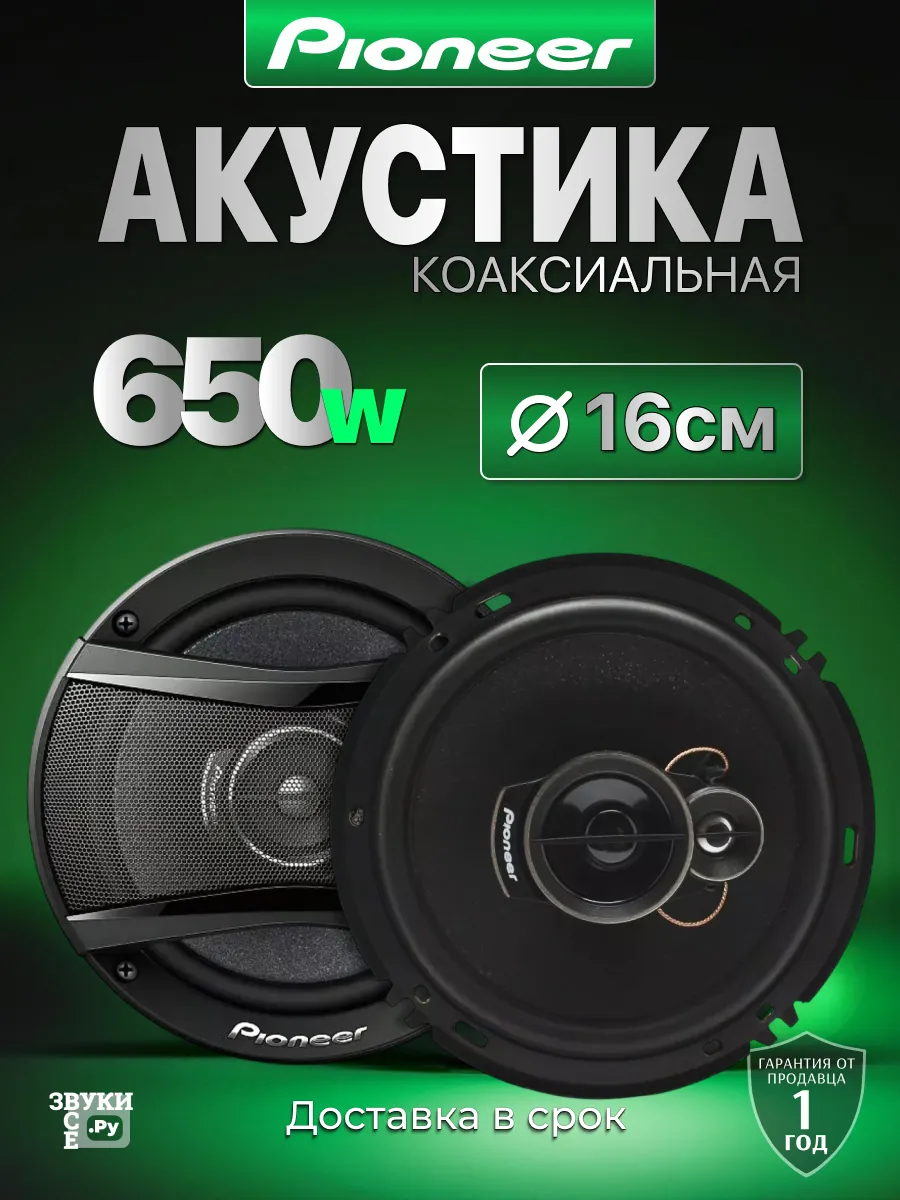 Колонки в машину круглые Пионер динамики