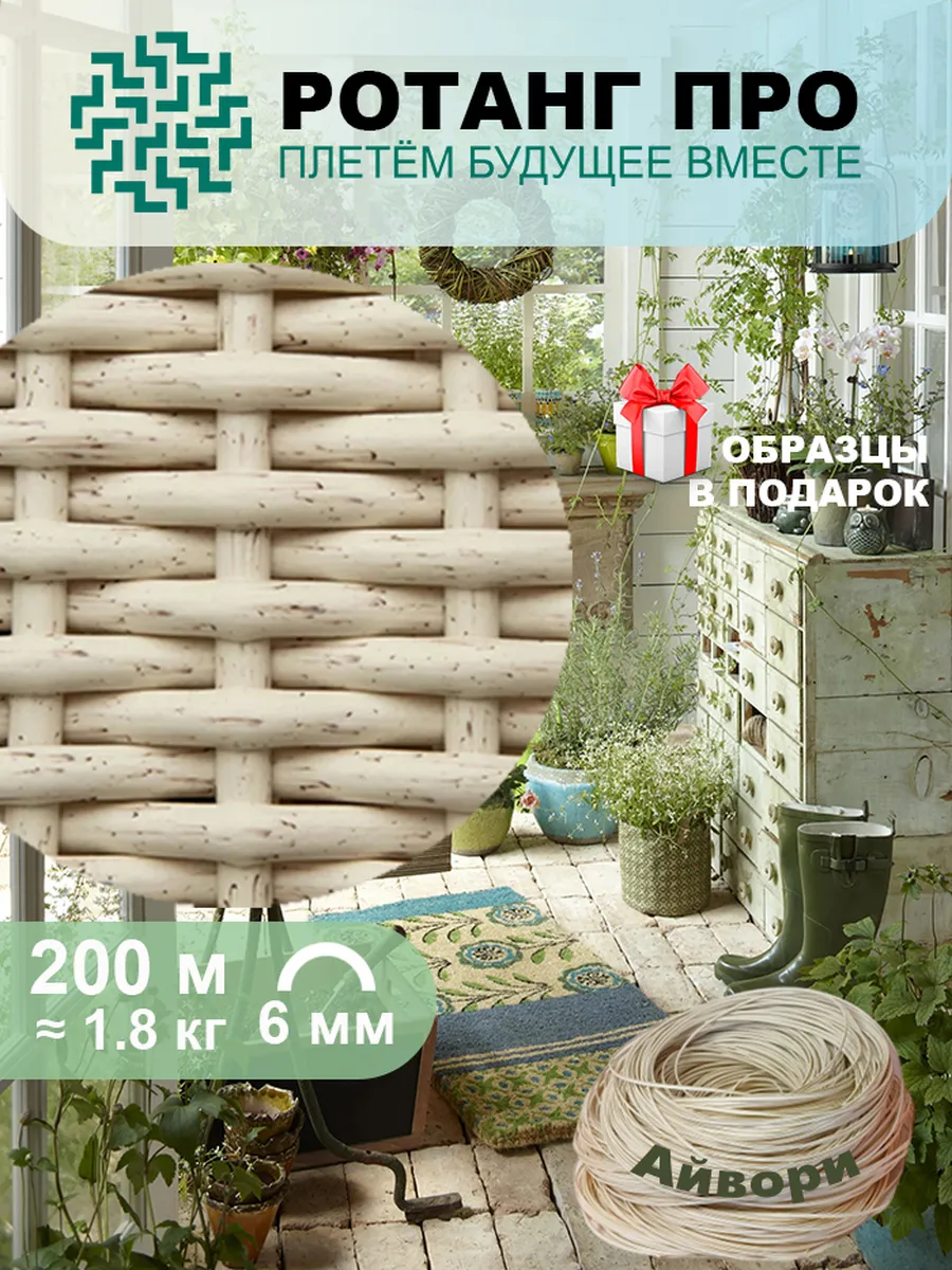 Искусственный ротанг полутрубка, 200 м
