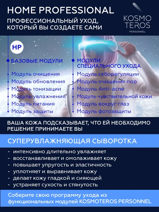 KOSMOTEROS PERSONNEL Paris Суперувлажняющая сыворотка для лица, вариант, фото 2