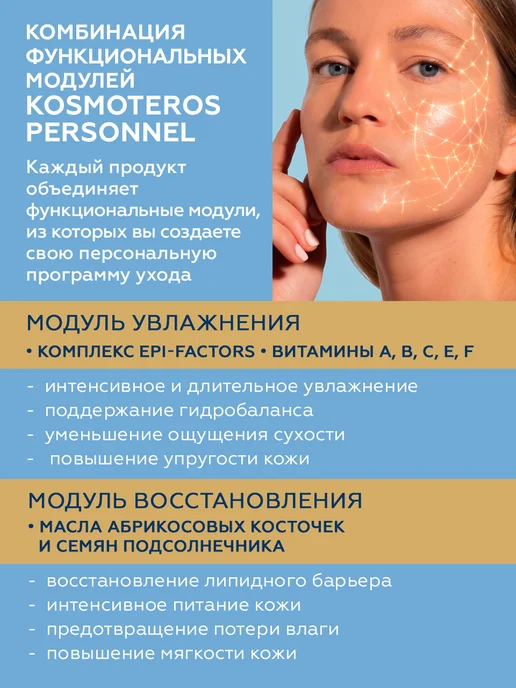 KOSMOTEROS PERSONNEL Paris Суперувлажняющая сыворотка для лица, вариант, фото 3
