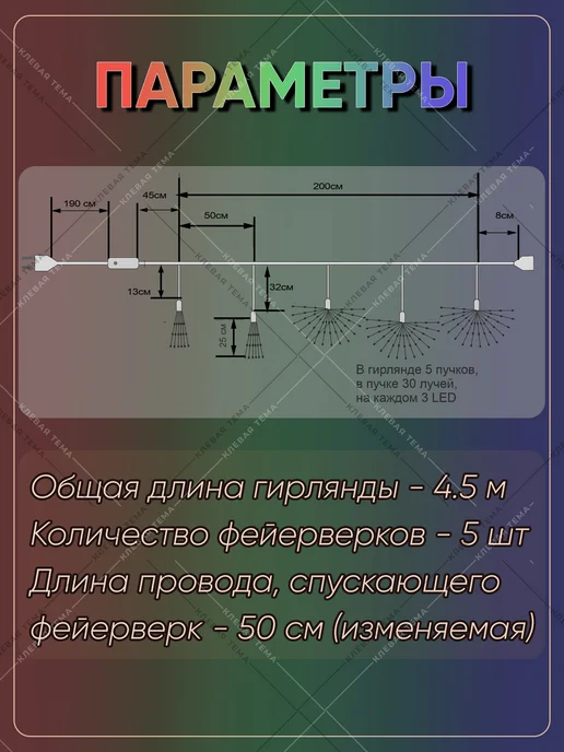 Клевая тема Гирлянда Фейерверк новогодний, вариант, фото 2