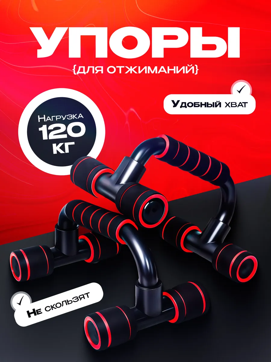 Упоры для отжиманий от пола красные