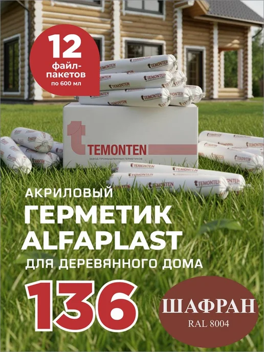 Temonten Герметик по дереву для сруба Alfaplast-136, желтый