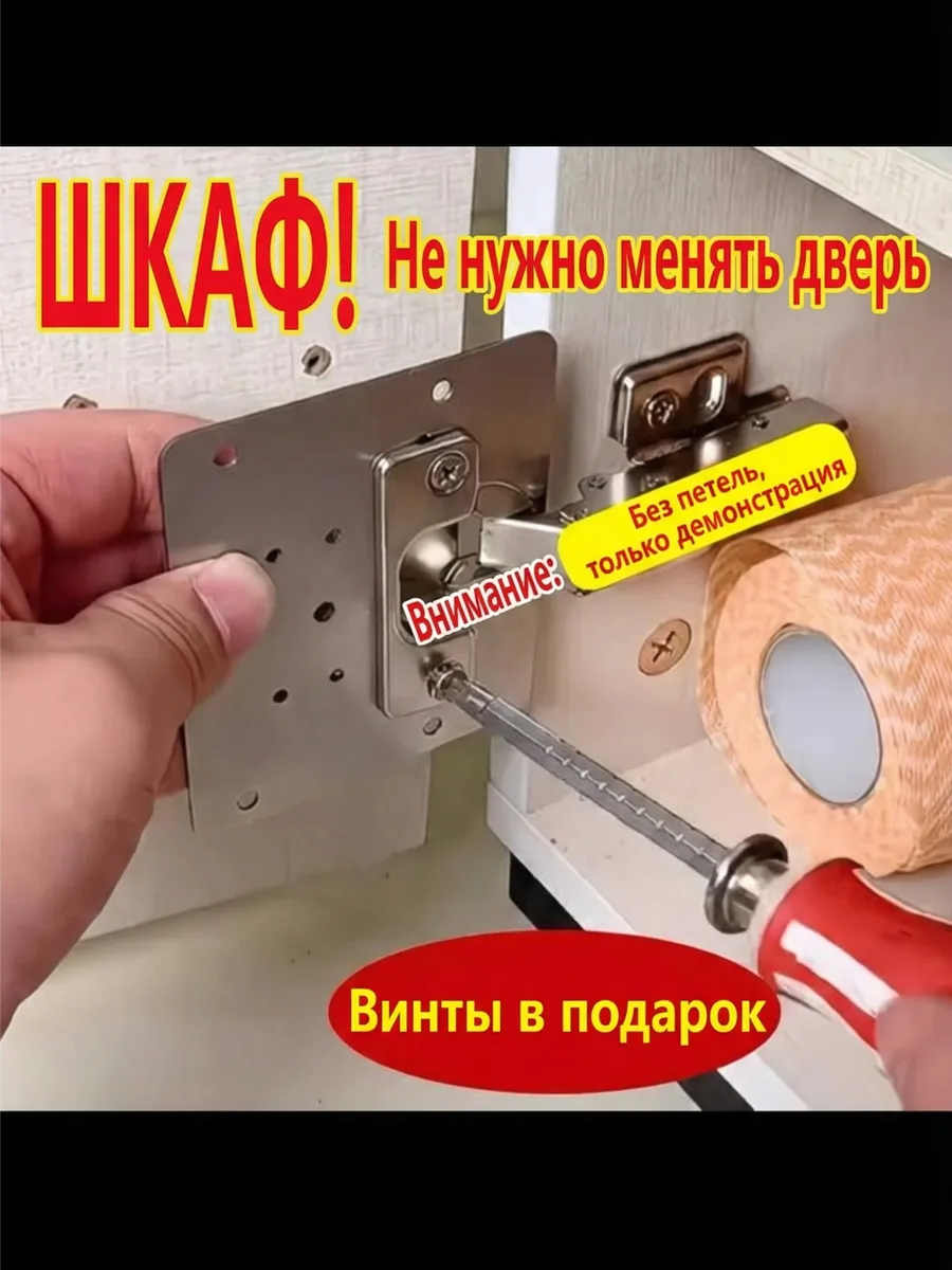 Пластина для ремонта мебельных петель универсальная