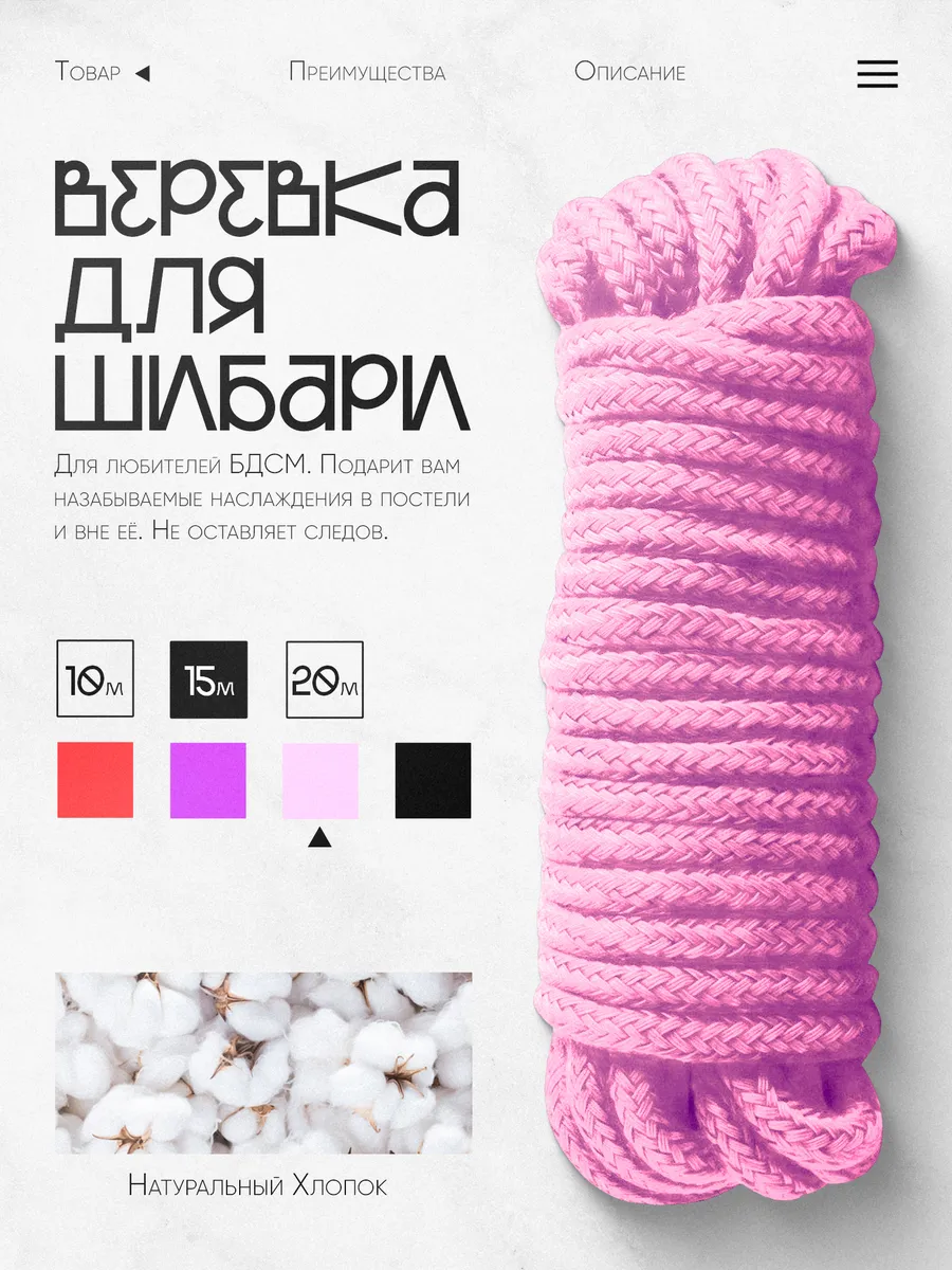 Веревка для связывания БДСМ Шибари 15м розовая