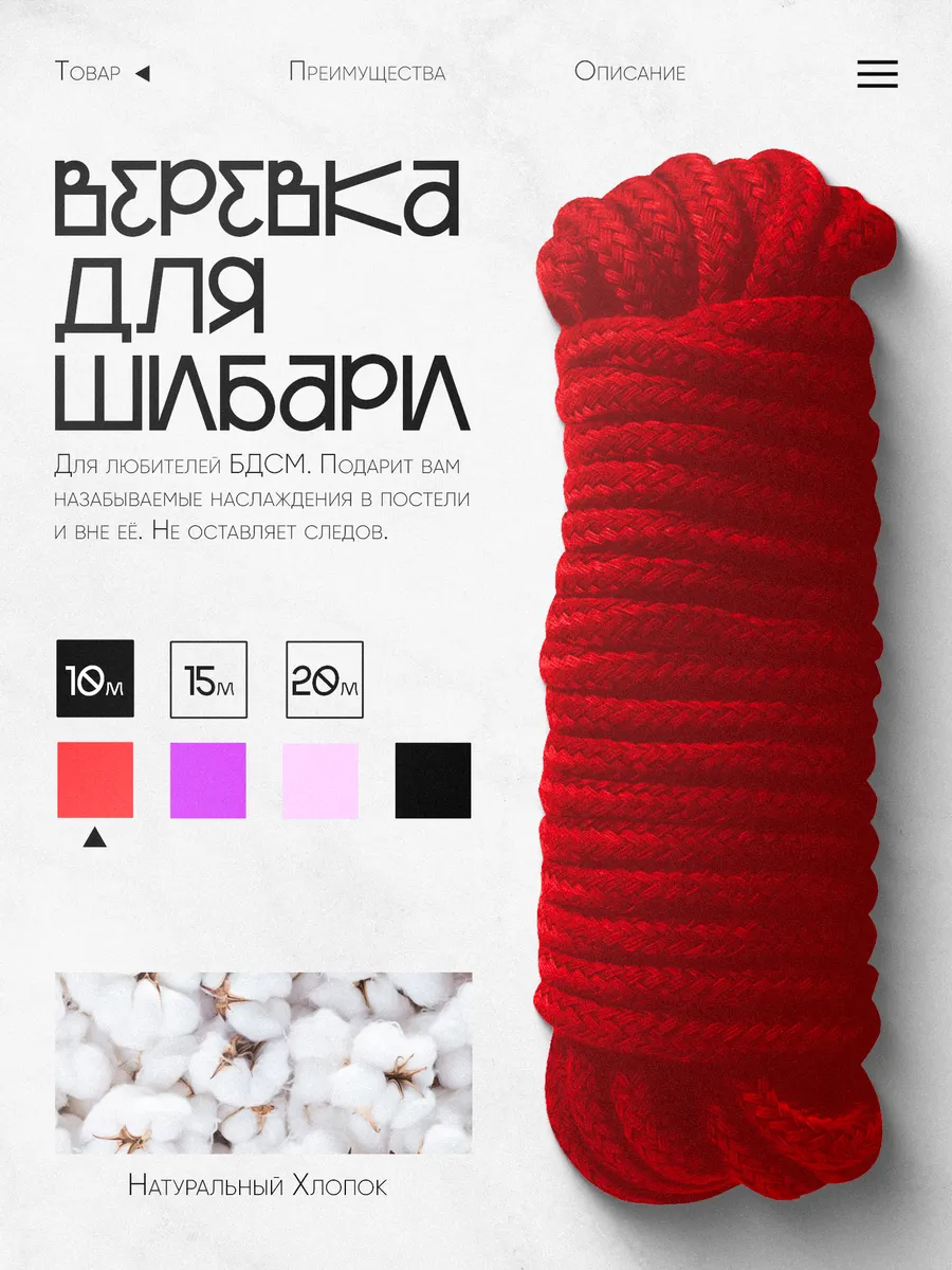 Веревка для связывания БДСМ Шибари 10м красная