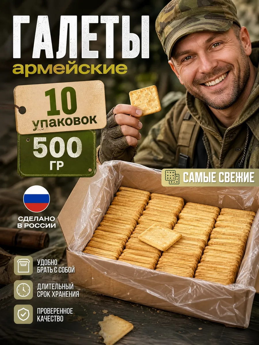 Галеты армейские суточный рацион питания