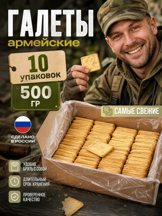Галеты армейские суточный рацион питания, вариант