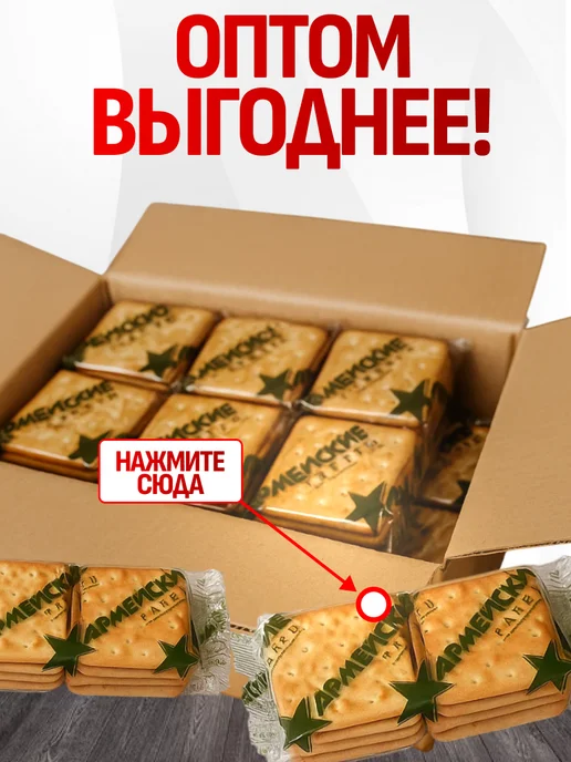 Галеты армейские суточный рацион питания, вариант, фото 2