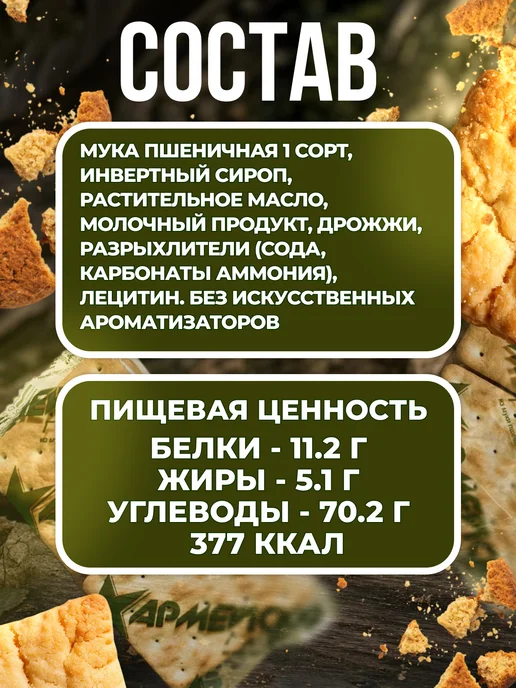 Галеты армейские суточный рацион питания, вариант, фото 3