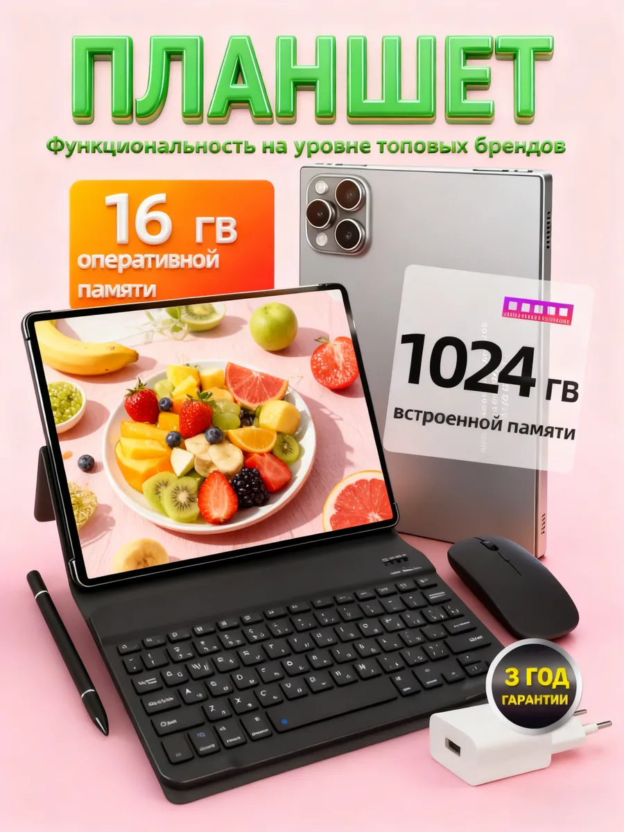 lenova Планшет 16 ГБ 1024 ГБ для учёбы и работы с родительским