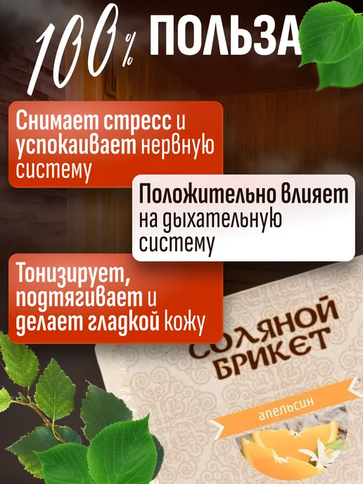Соляной брикет алтайскими травами Еловые шишки, с и листьями Апельсин, фото 2