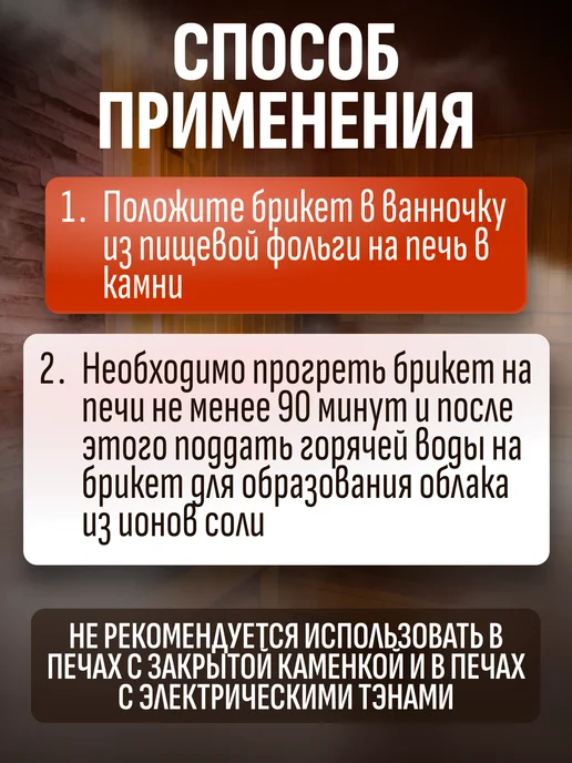 Соляной брикет алтайскими травами Еловые шишки, с и листьями Апельсин, фото 3