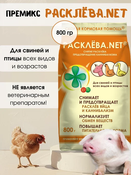 Дар Велеса Премикс Расклёва Net 800 гр, 800 г