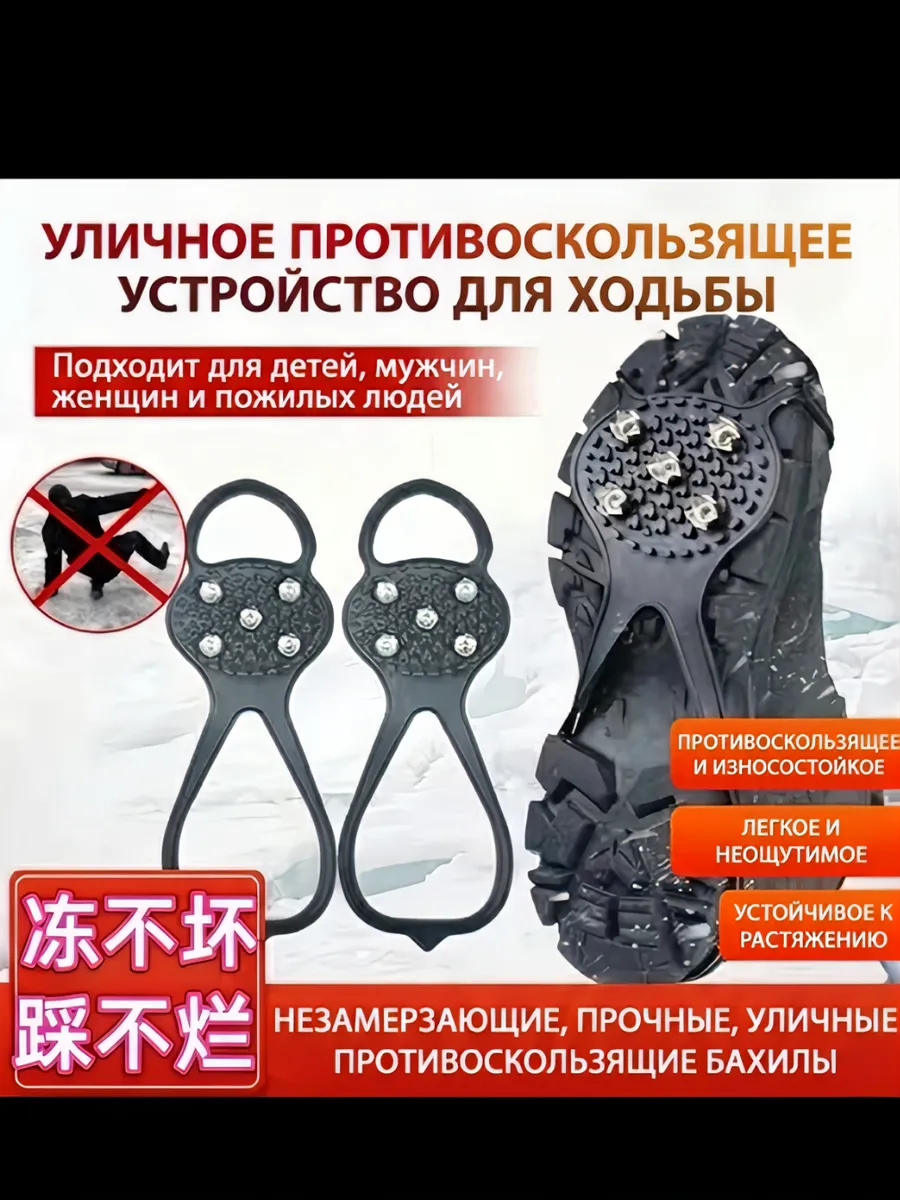 Ледоступы для обуви резиновые, накладки антискользящие