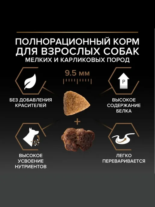 Сухой корм PRO PLAN Комбо-Набор для собак, мелкие, 2,5 кг, фото 5