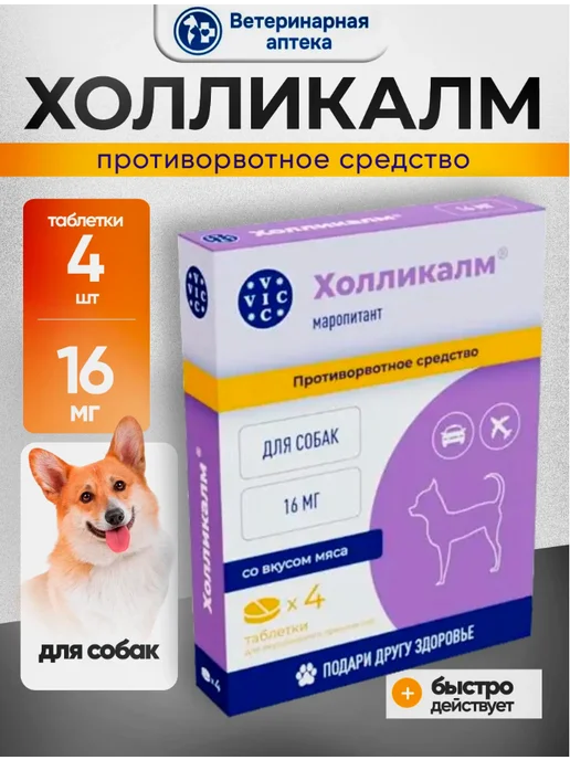 VIC Холликалм для собак 24мг 4 шт, 4 шт