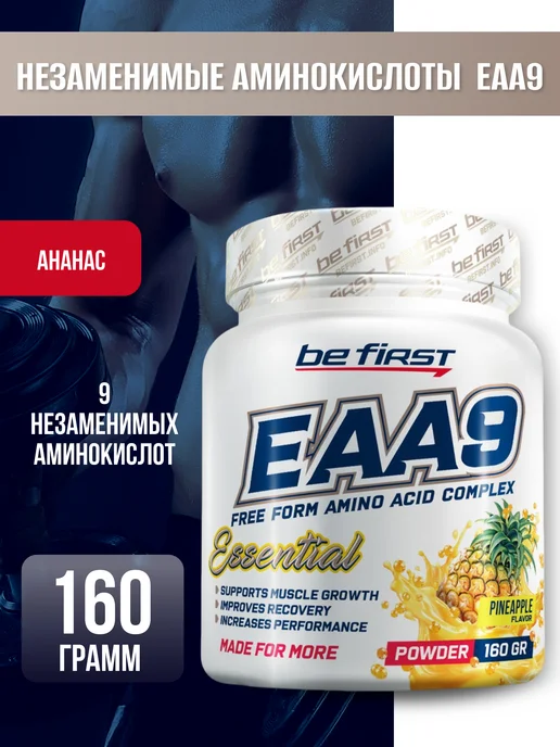 Be First Незаменимые аминокислоты EAA9 powder 160 гр апельсин, 160 г