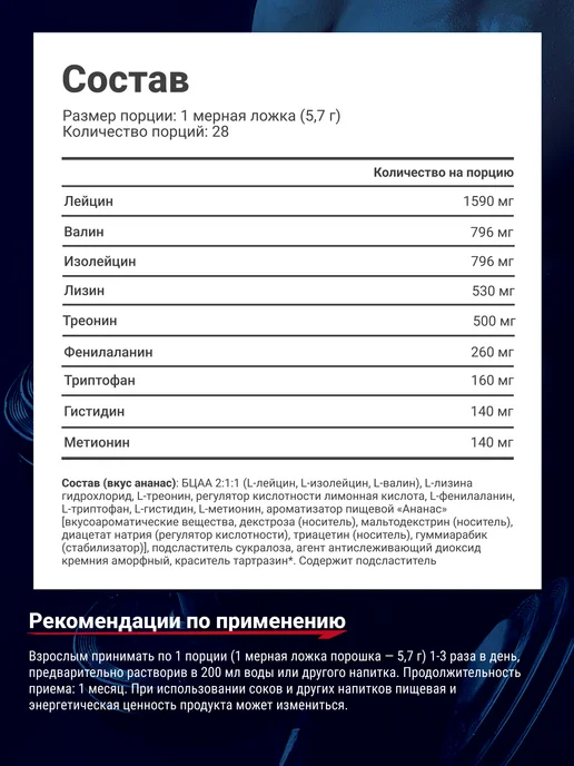 Be First Незаменимые аминокислоты EAA9 powder 160 гр апельсин, 160 г, фото 2