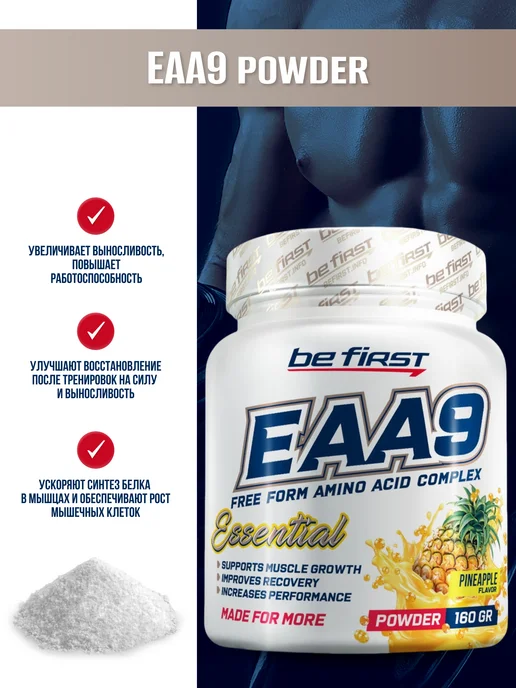 Be First Незаменимые аминокислоты EAA9 powder 160 гр апельсин, 160 г, фото 3