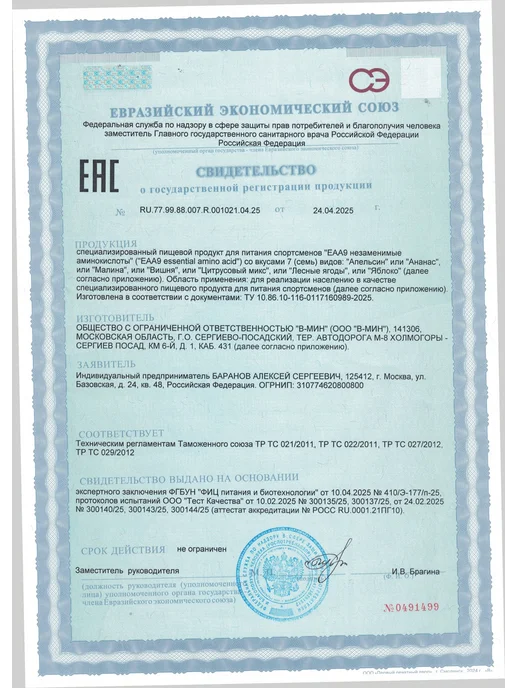 Be First Незаменимые аминокислоты EAA9 powder 160 гр апельсин, 160 г, фото 6