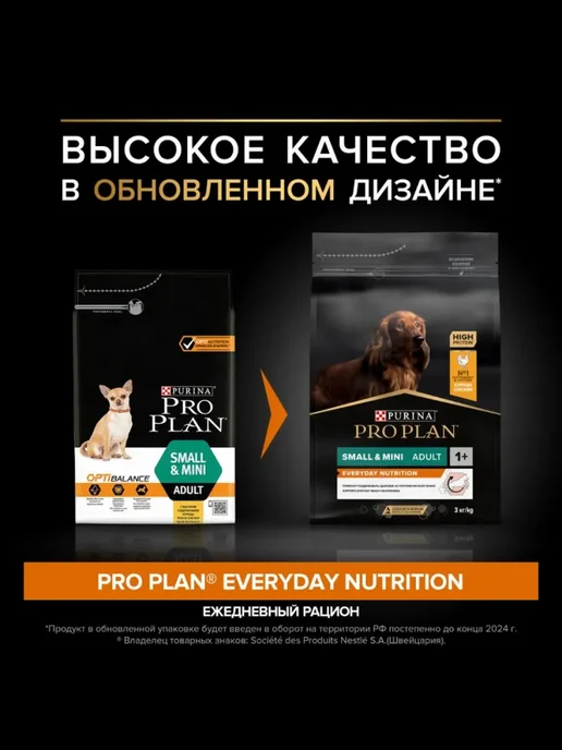 Сухой корм PRO PLAN Комбо-Набор для собак, мелкие, 3 кг, фото 2