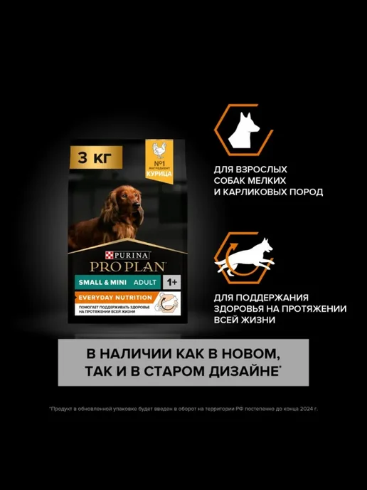 Сухой корм PRO PLAN Комбо-Набор для собак, мелкие, 3 кг, фото 3