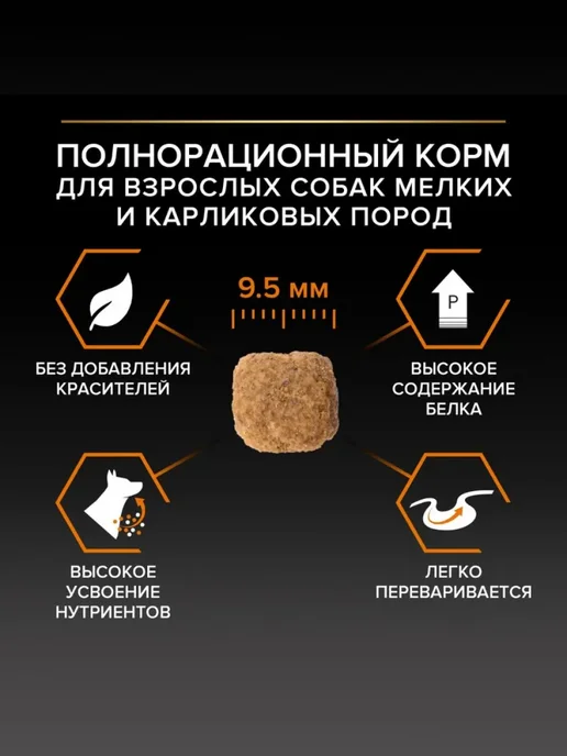 Сухой корм PRO PLAN Комбо-Набор для собак, мелкие, 3 кг, фото 6