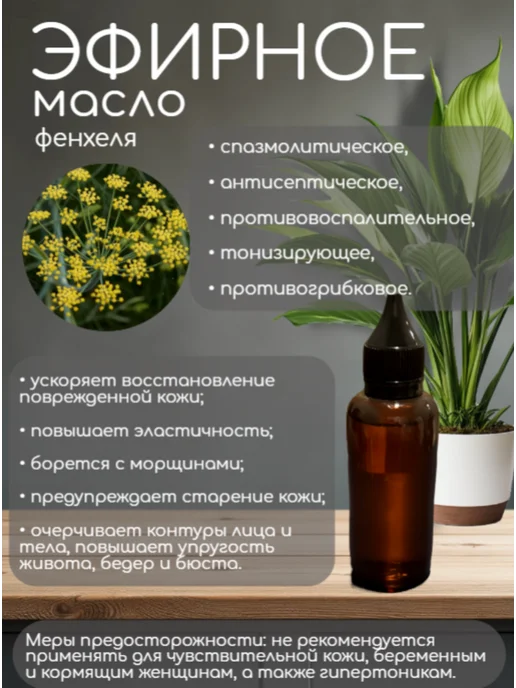 без бренда Фенхеля эфирное масло, 25 мл, 25 мл