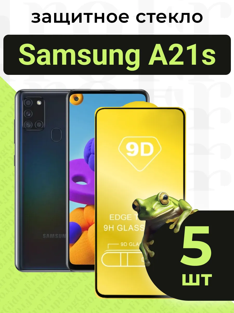Защитное стекло для Samsung A21s с чёрной рамкой под чехол